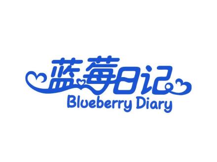 藍(lán)莓日記 BLUEBERRY DIARY