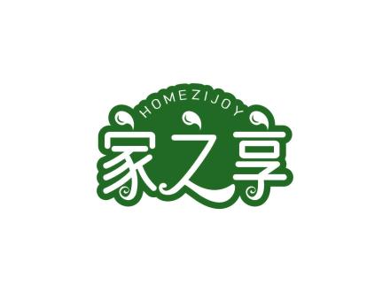 家之享 HOMEZIJOY