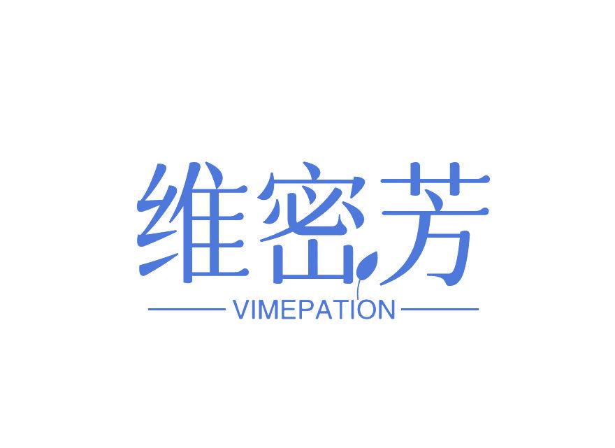 維密芳 VIMEPATION