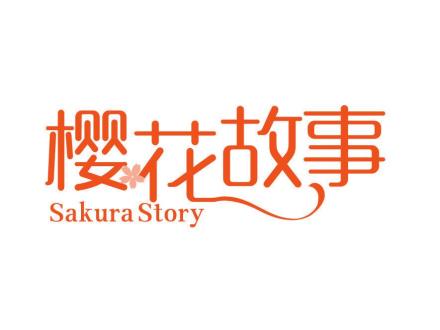 櫻花故事 SAKURA STORY