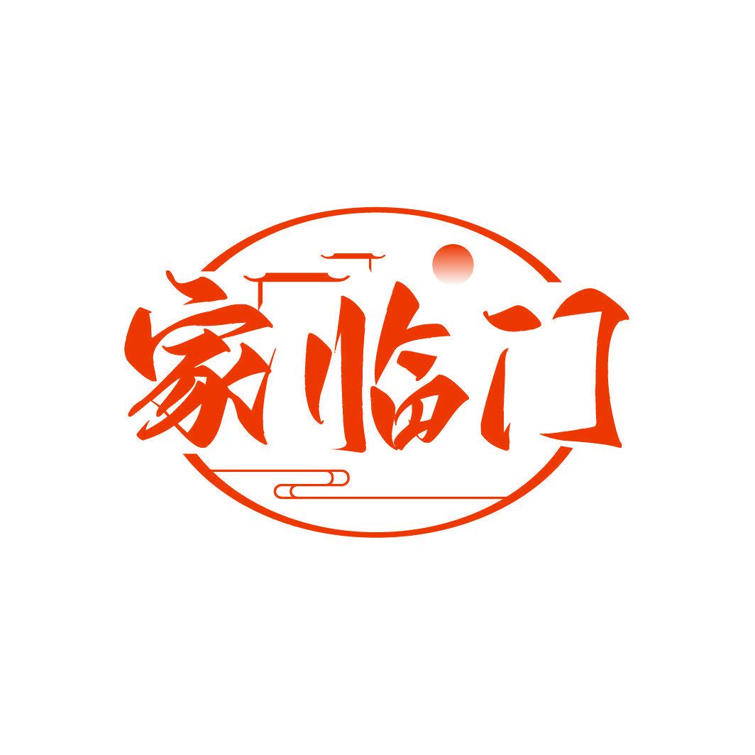 家臨門(mén)