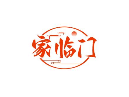 家臨門(mén)