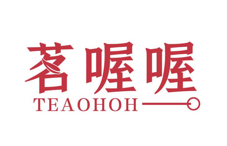 茗喔喔 TEAOHOHO