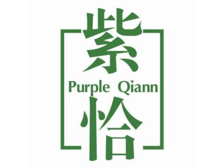 紫恰 PURPLE QIANN