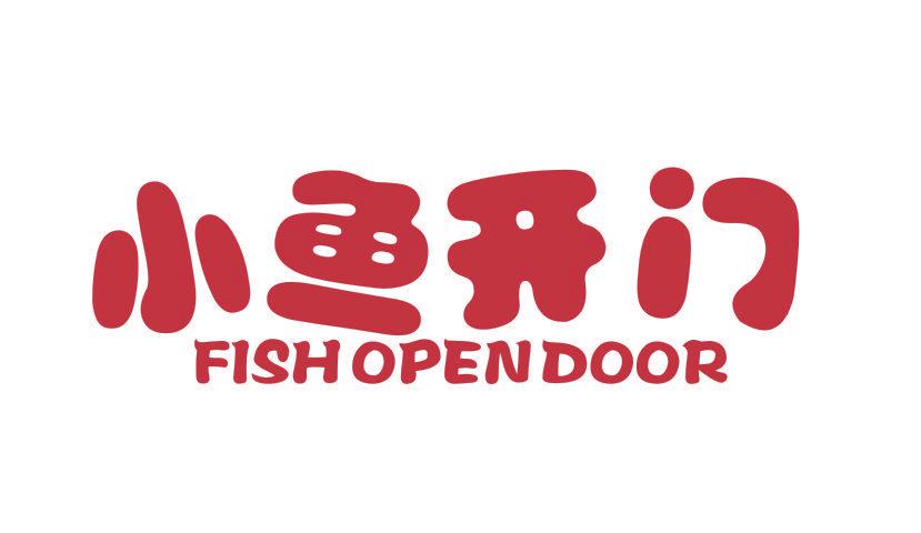 小魚開門 FISHOPENDOOR