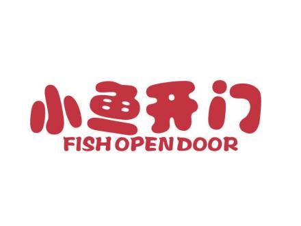 小魚開門 FISHOPENDOOR