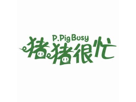 PPIGBUSY 豬豬很忙