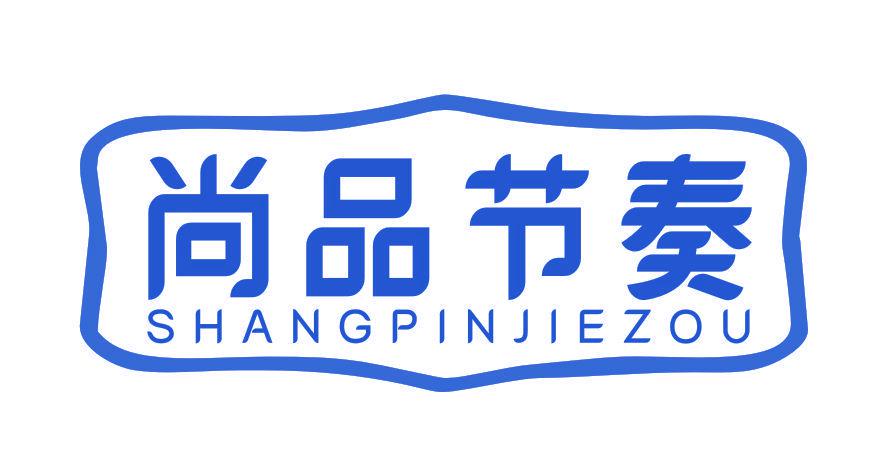 尚品節(jié)奏