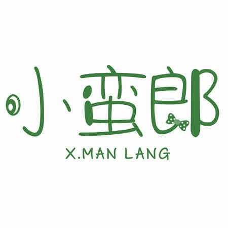 小蠻郎 XMAN LANG