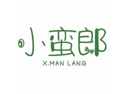 小蠻郎 XMAN LANG