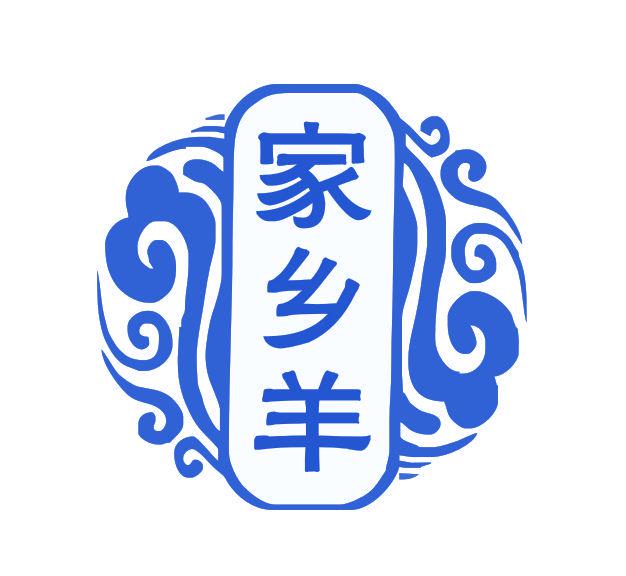 家鄉(xiāng)羊