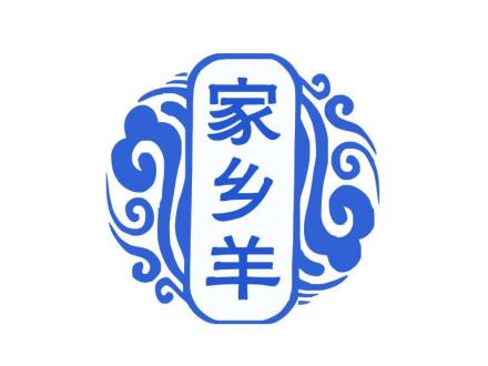 家鄉(xiāng)羊