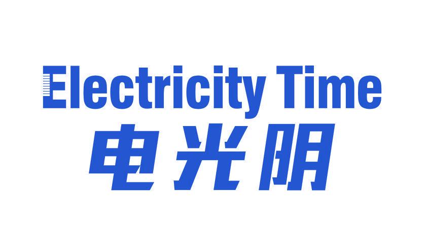 ELECTRICITY TIME 電光明