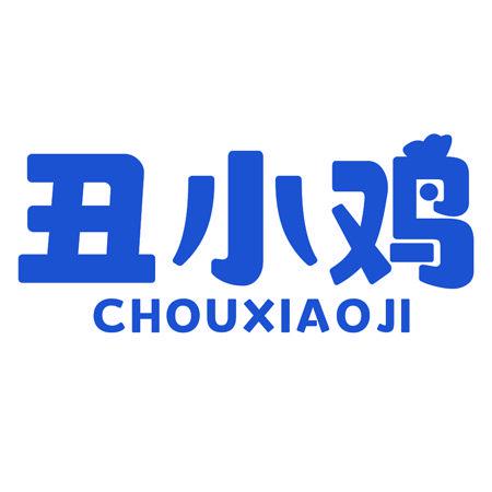 丑小雞