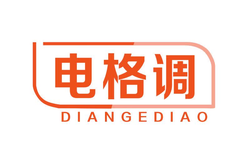 電格調(diào)