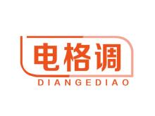 電格調(diào)