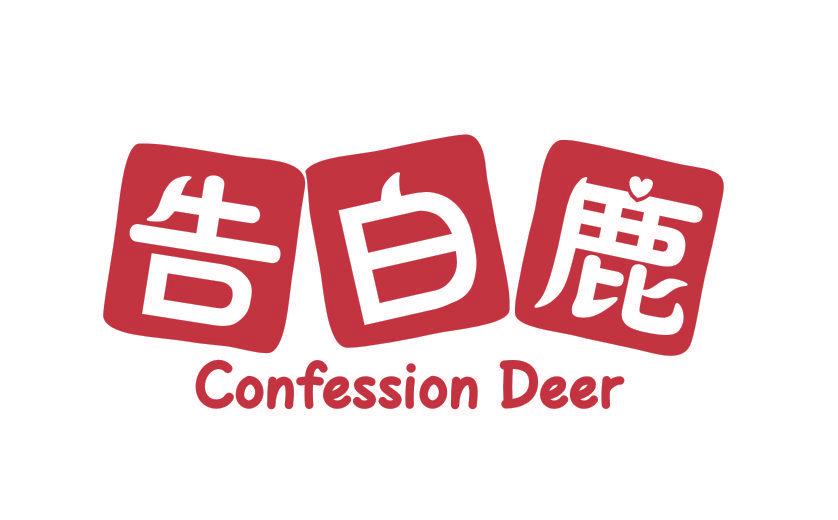 告白鹿 CONFESSION DEER