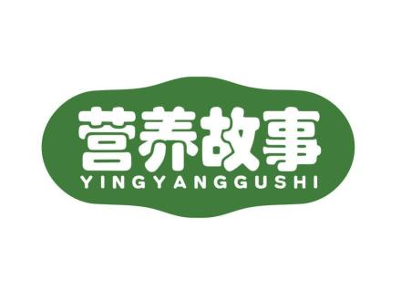 營養(yǎng)故事