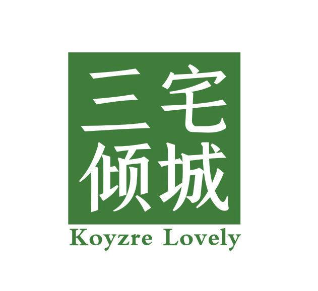 三宅傾城 KOYZRE LOVELY