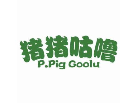 豬豬咕嚕 PPIG GOOLU