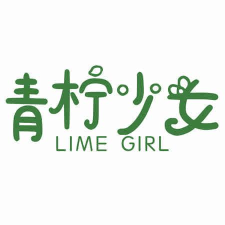 青檸少女 LIME GIRL