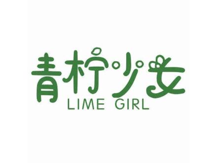 青檸少女 LIME GIRL