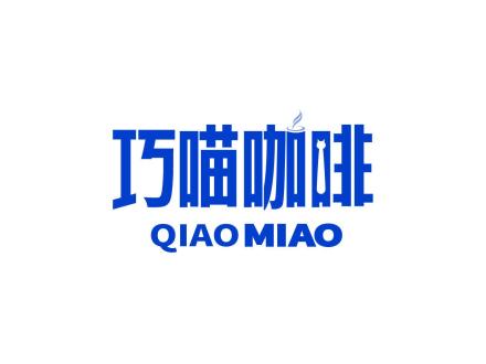 巧喵咖啡 QIAOMIAO