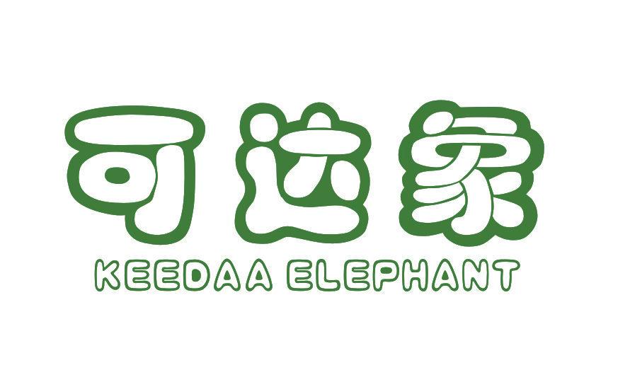 可達(dá)象 KEEDAA ELEPHANT