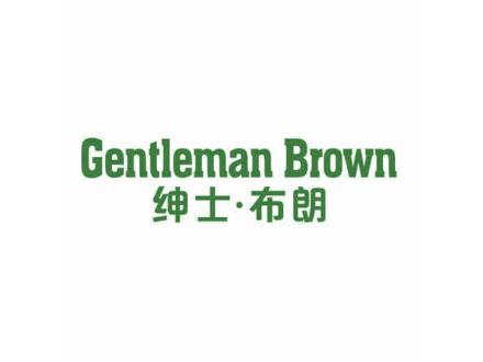 紳士·布朗 GENTLEMAN BROWN