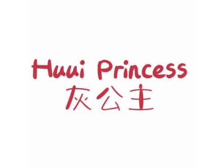 HUUI PRINCESS 灰公主