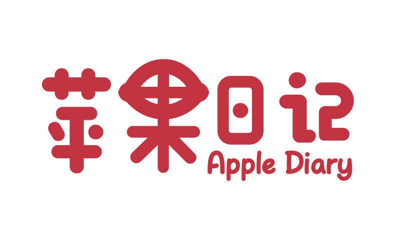 蘋果日記 APPLE DIARY