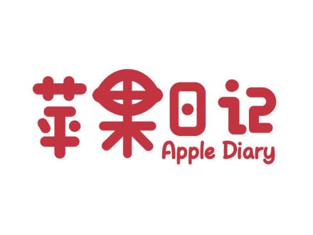 蘋果日記 APPLE DIARY