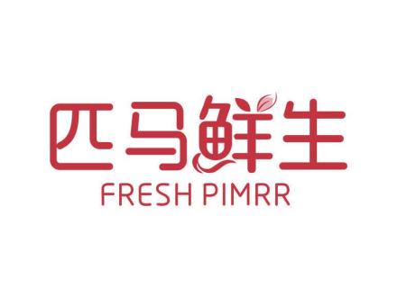 匹馬鮮生 FRESH PIMRR