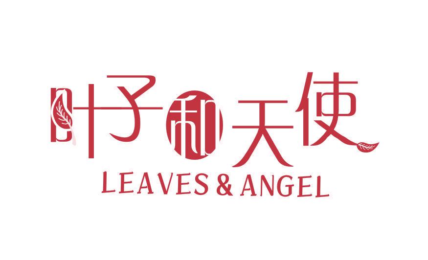 葉子和天使 LEAVES&ANGEL