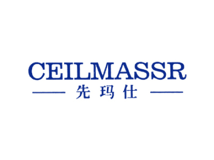 先瑪仕 CEILMASSR