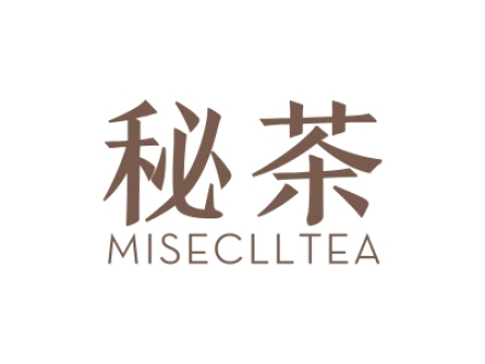 秘茶 MISECLLTEA