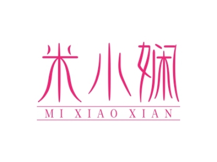 米小嫻