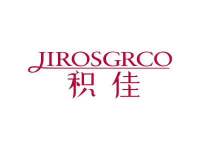 *佳*IROSGRCO