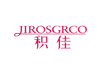 *佳*IROSGRCO
