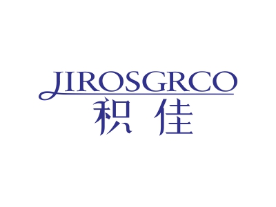 *佳*IROSGRCO