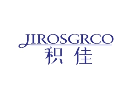 積佳 JIROSGRCO