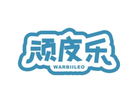 頑皮樂 WARBIILEO