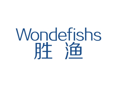 勝漁 WONDEFISHS