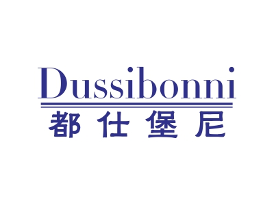 都仕堡尼 DUSSIBONNI