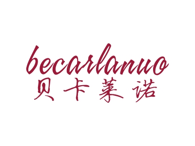 貝卡萊諾 BECARLANUO