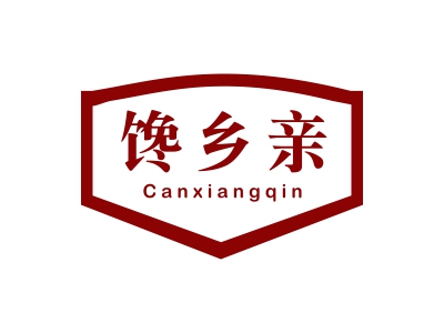 饞鄉(xiāng)親  CANXIANGQIN