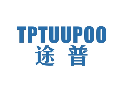 途普 TPTUUPOO