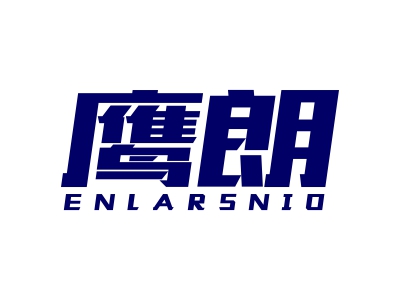 鷹朗 ENLARSNIO