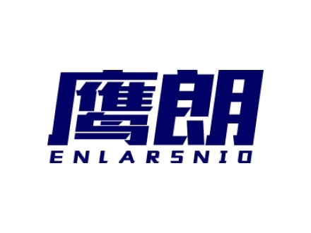 鷹朗 ENLARSNIO