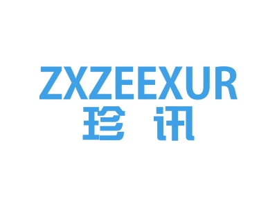 珍訊 ZXZEEXUR